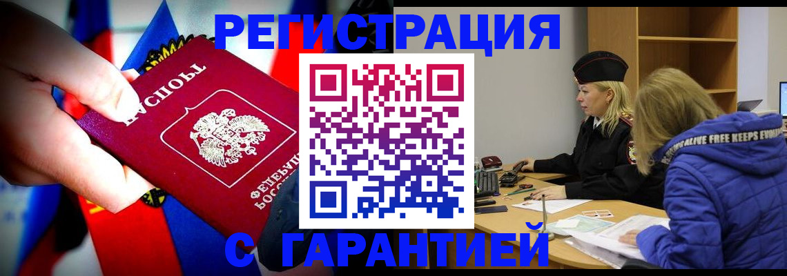 временная регистрация поиск в Аркадаке