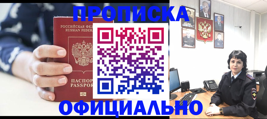 временная прописка в Аркадаке